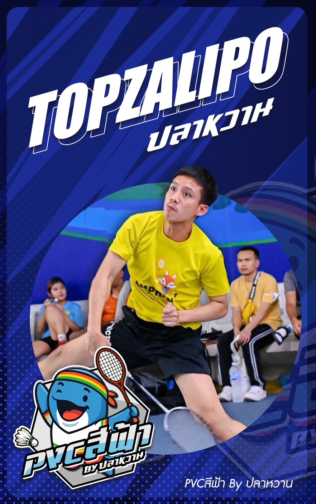 ฤทธิพงศ์ มณีรัตน์ (ปลาท๊อปฟี่)