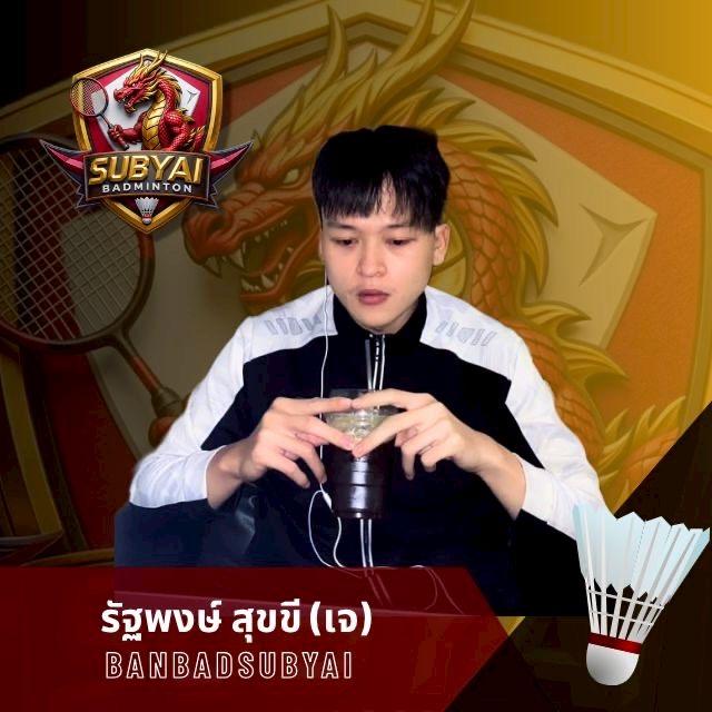รัฐพงษ์ สุขขี (เจ)