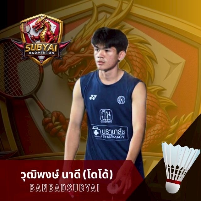 วุฒิพงษ์ นาดี (โด้)