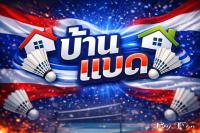 บ้านแบด